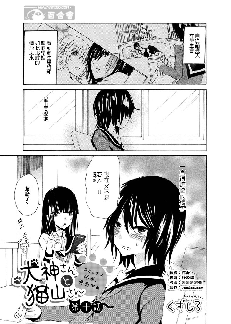 犬神同学和猫山同学NICO10图