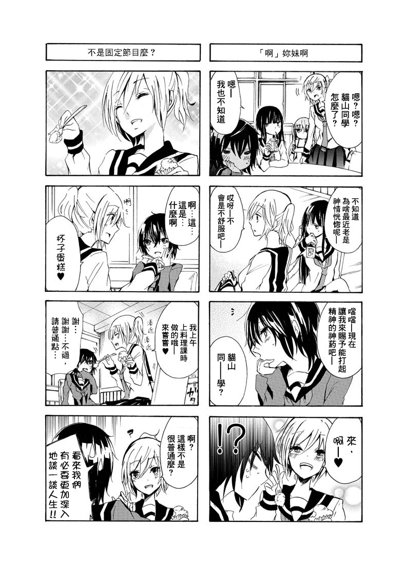 犬神同学和猫山同学NICO10图