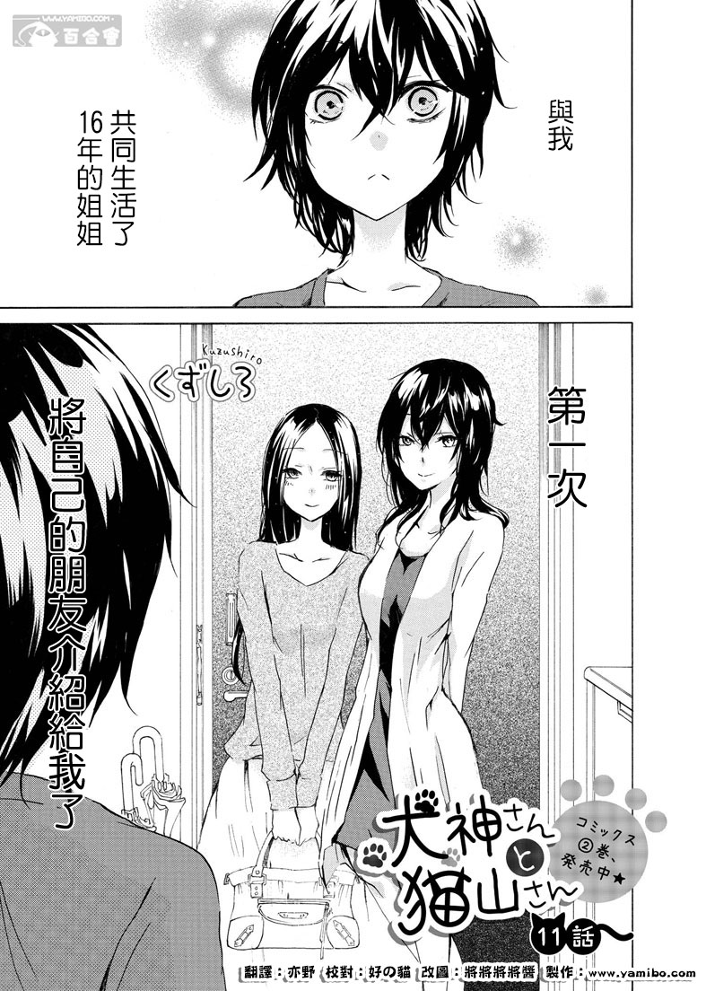 犬神同学和猫山同学NICO11图