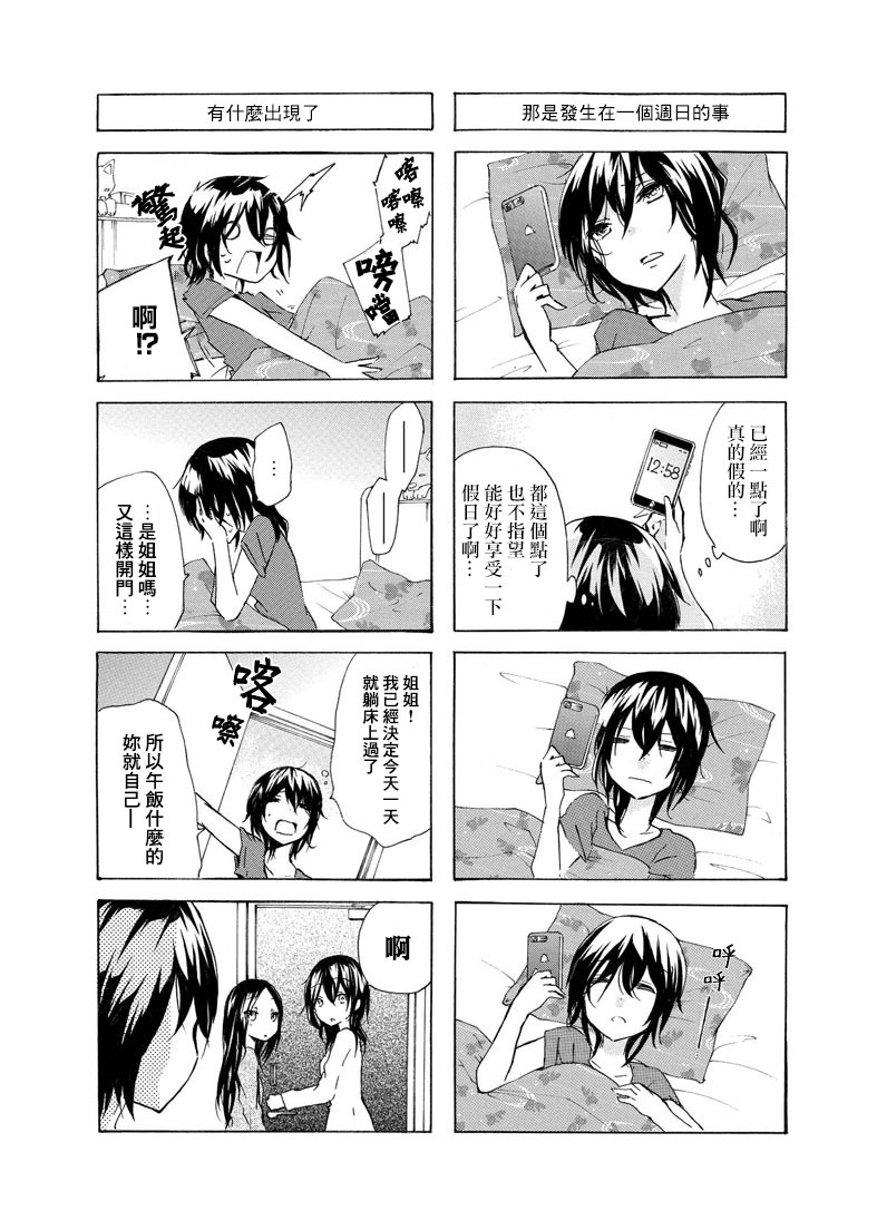 犬神同学和猫山同学NICO11图