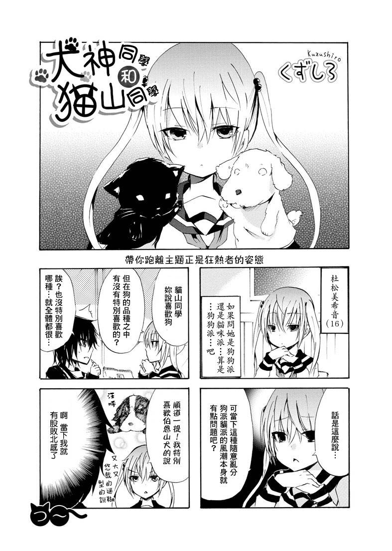 犬神同学和猫山同学NICO02图
