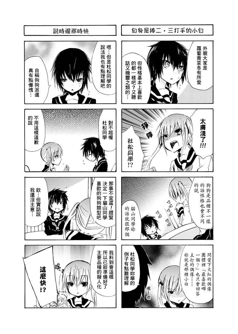 犬神同学和猫山同学NICO02图