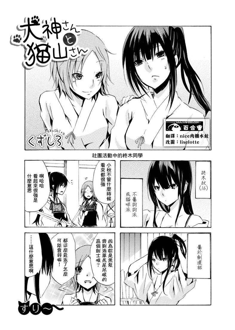 犬神同学和猫山同学NICO03-04图