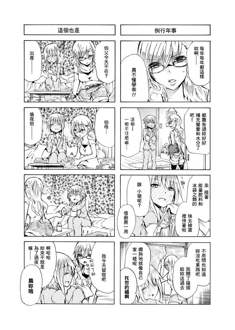 犬神同学和猫山同学NICO05图