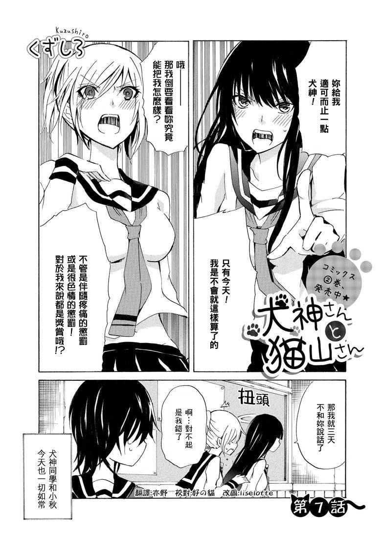 犬神同学和猫山同学NICO07图
