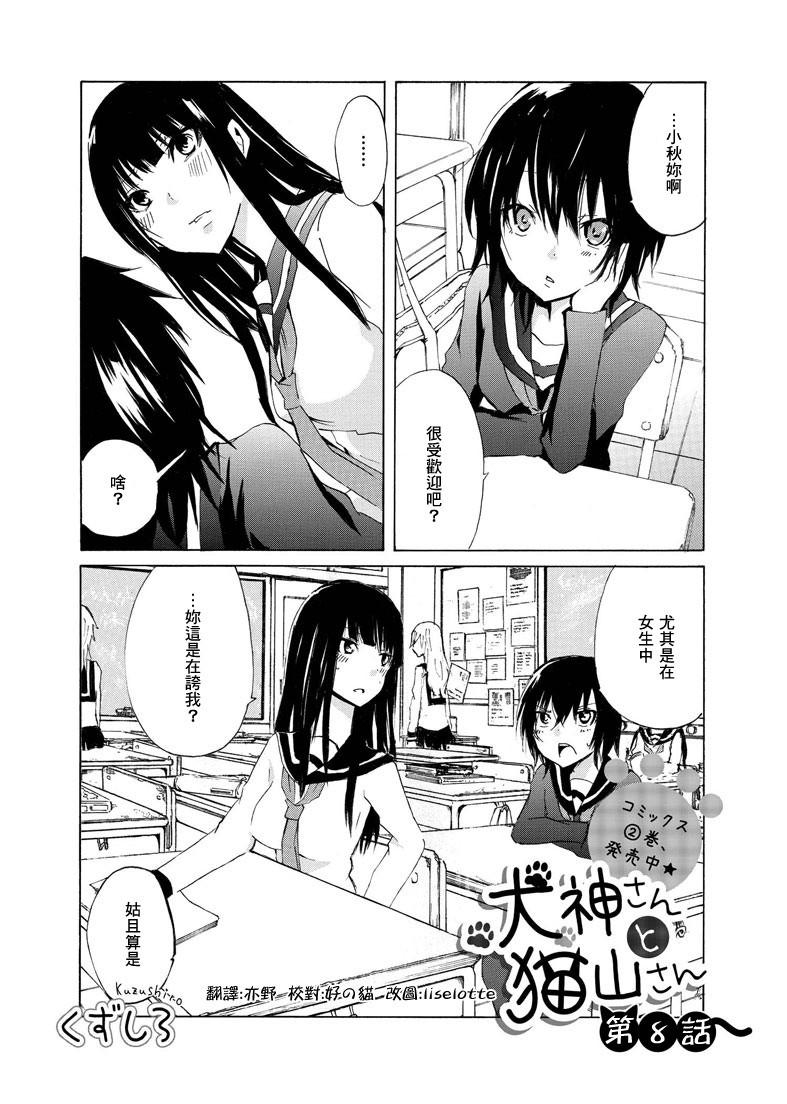 犬神同学和猫山同学NICO08图