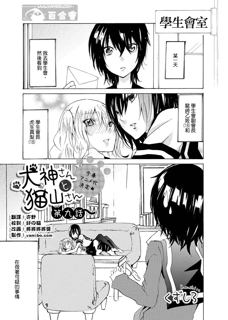 犬神同学和猫山同学NICO09图