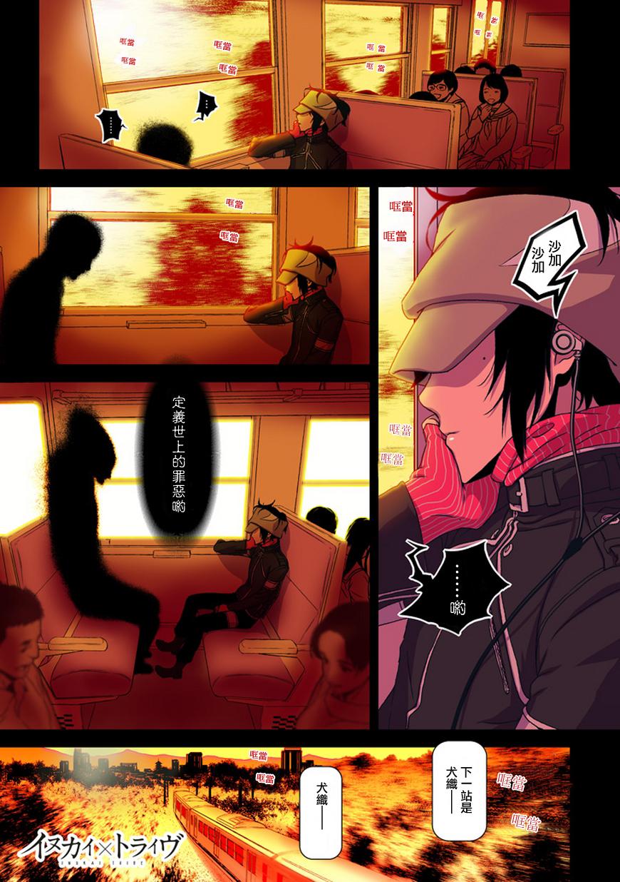 犬饲×部族第1话图