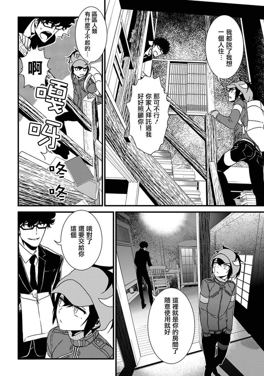 犬饲×部族第2话图