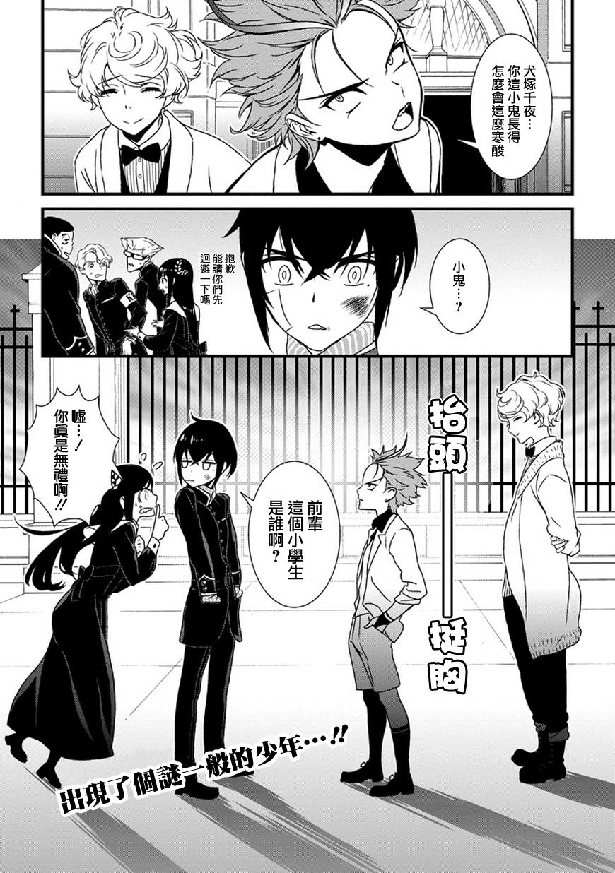 犬饲×部族第3话图