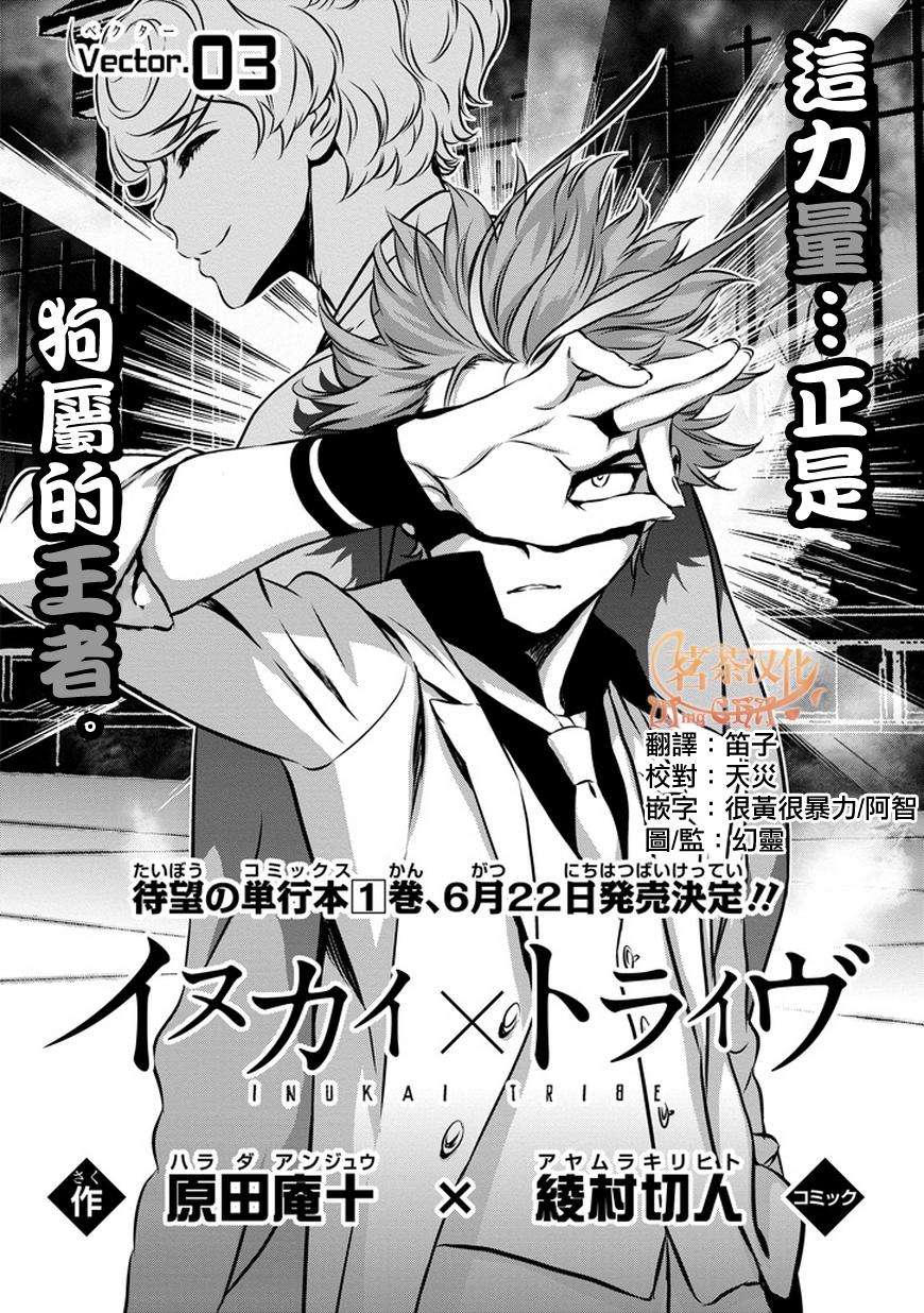 犬饲×部族第3话图