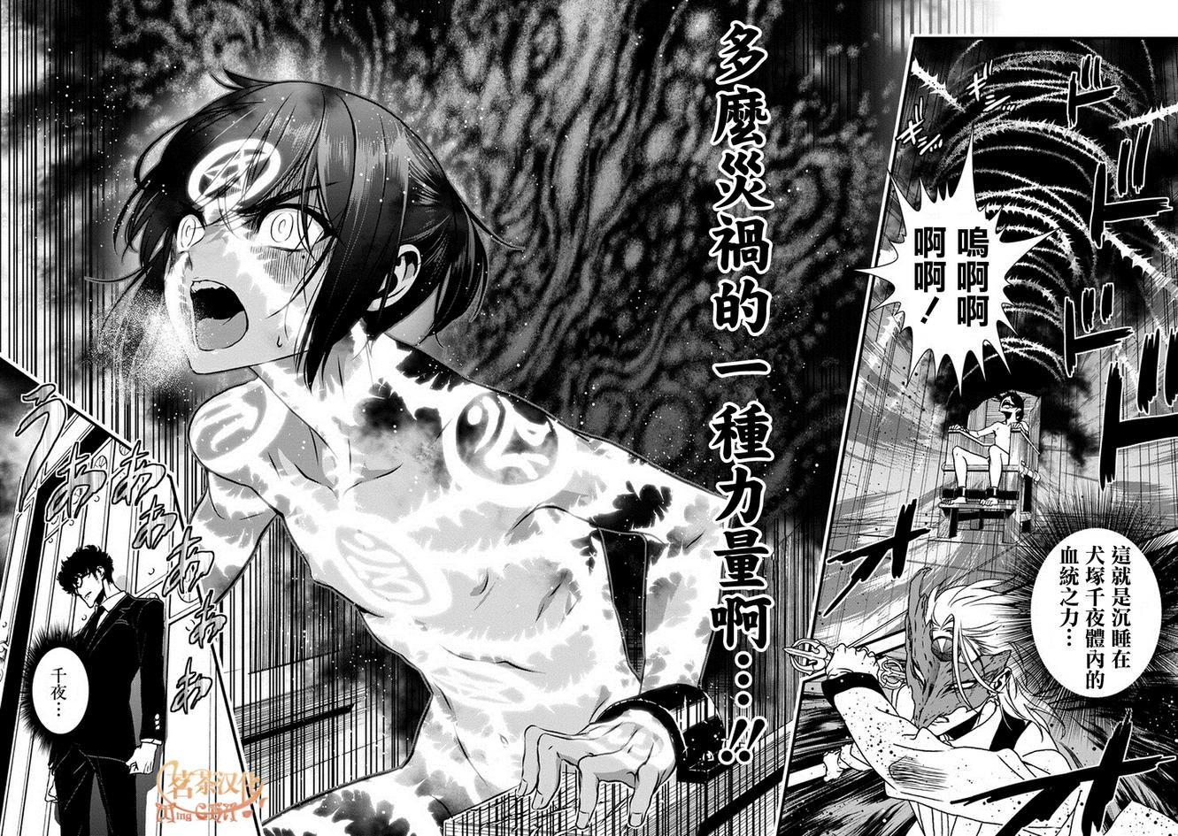 犬饲×部族第4话图