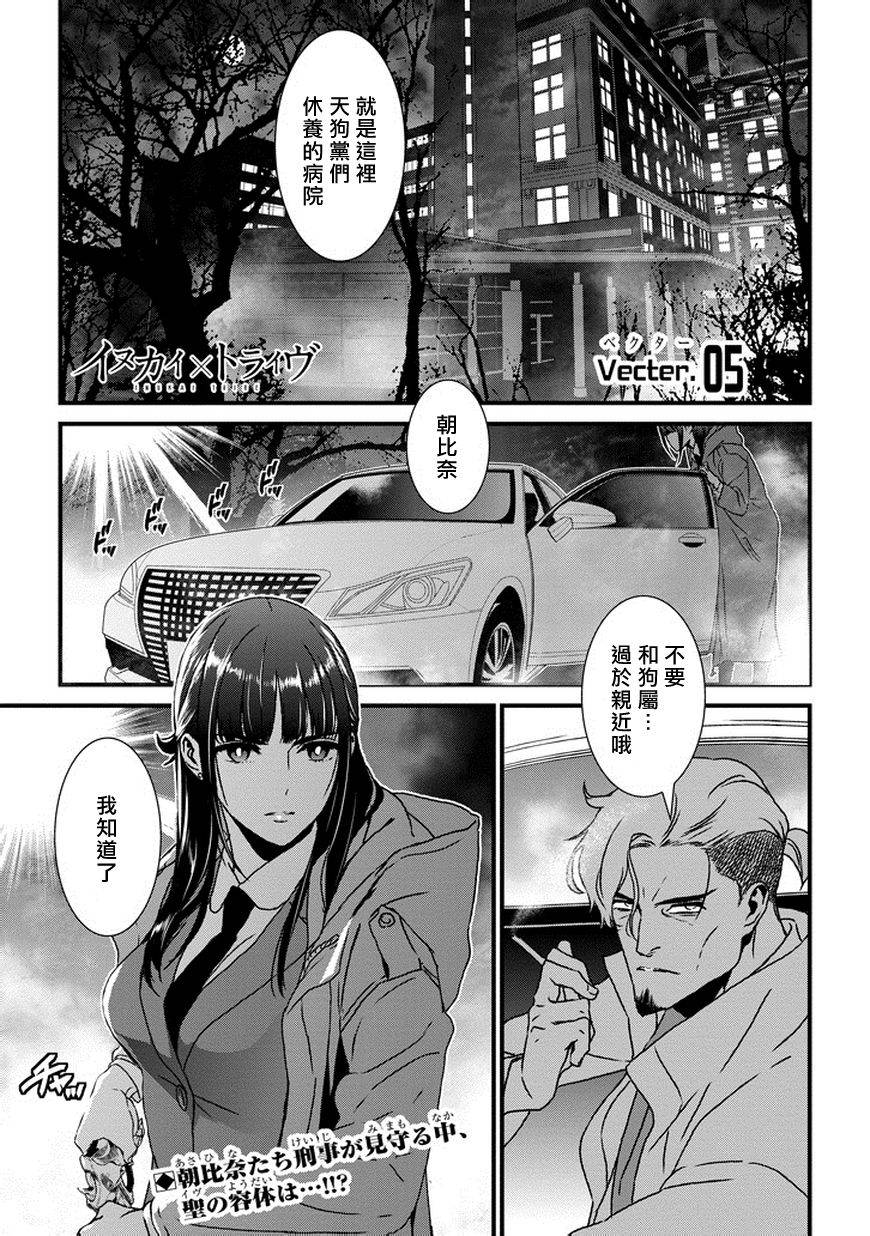 犬饲×部族第5话图