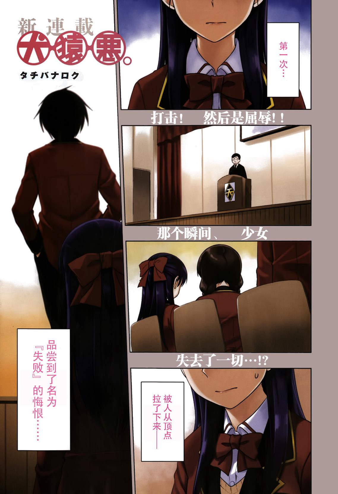 犬神小姐和猿飞君的关系不好第1话图