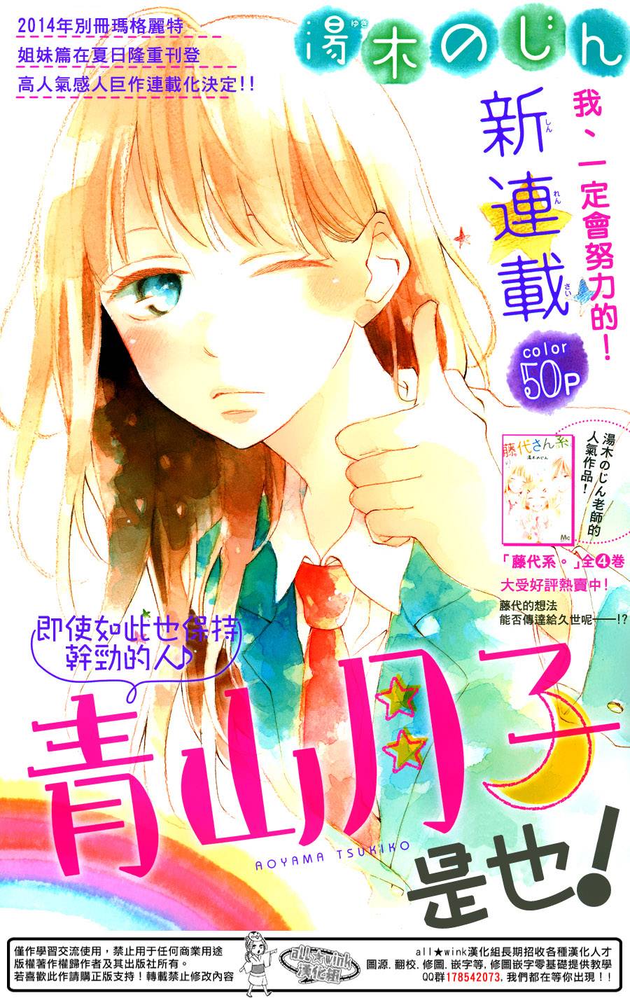 青山月子是也！第1话图