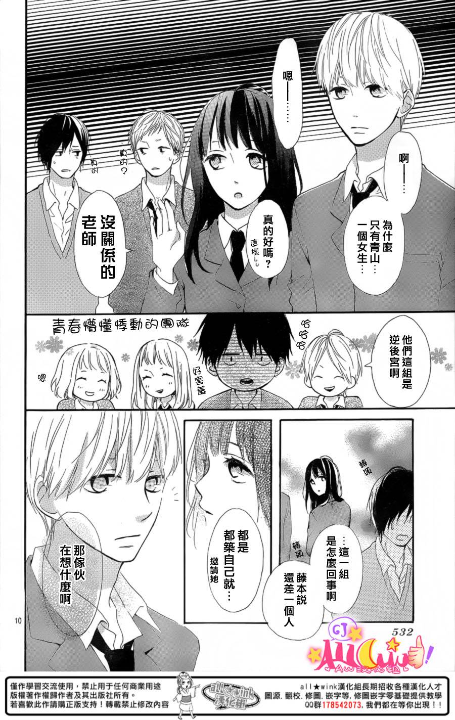 青山月子是也！第3话图