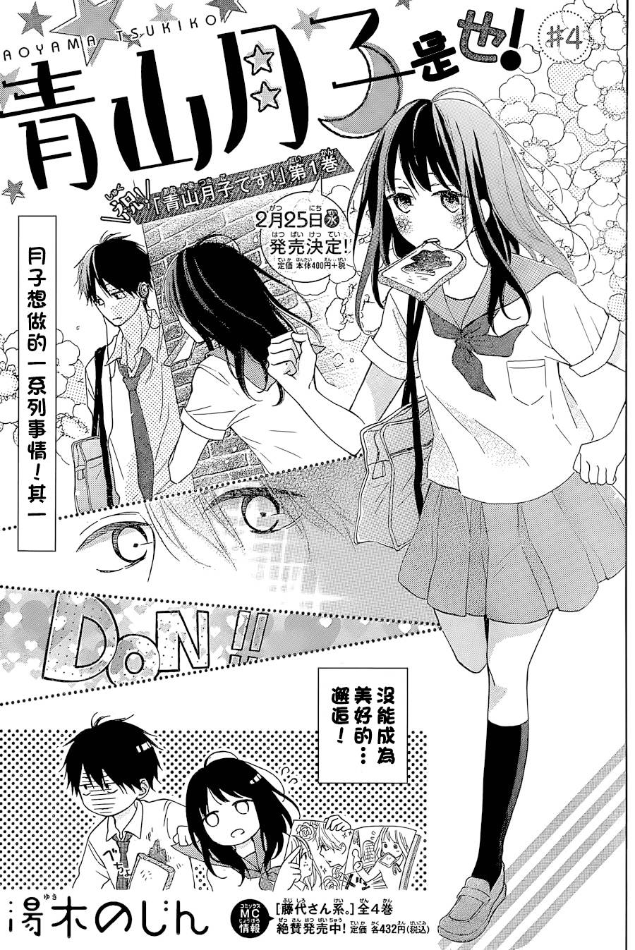 青山月子是也！第4话图
