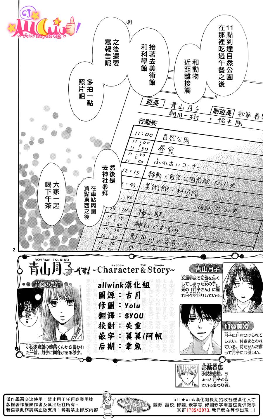 青山月子是也！第4话图