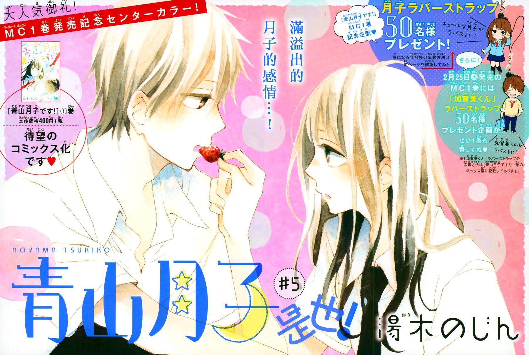 青山月子是也！第5话图