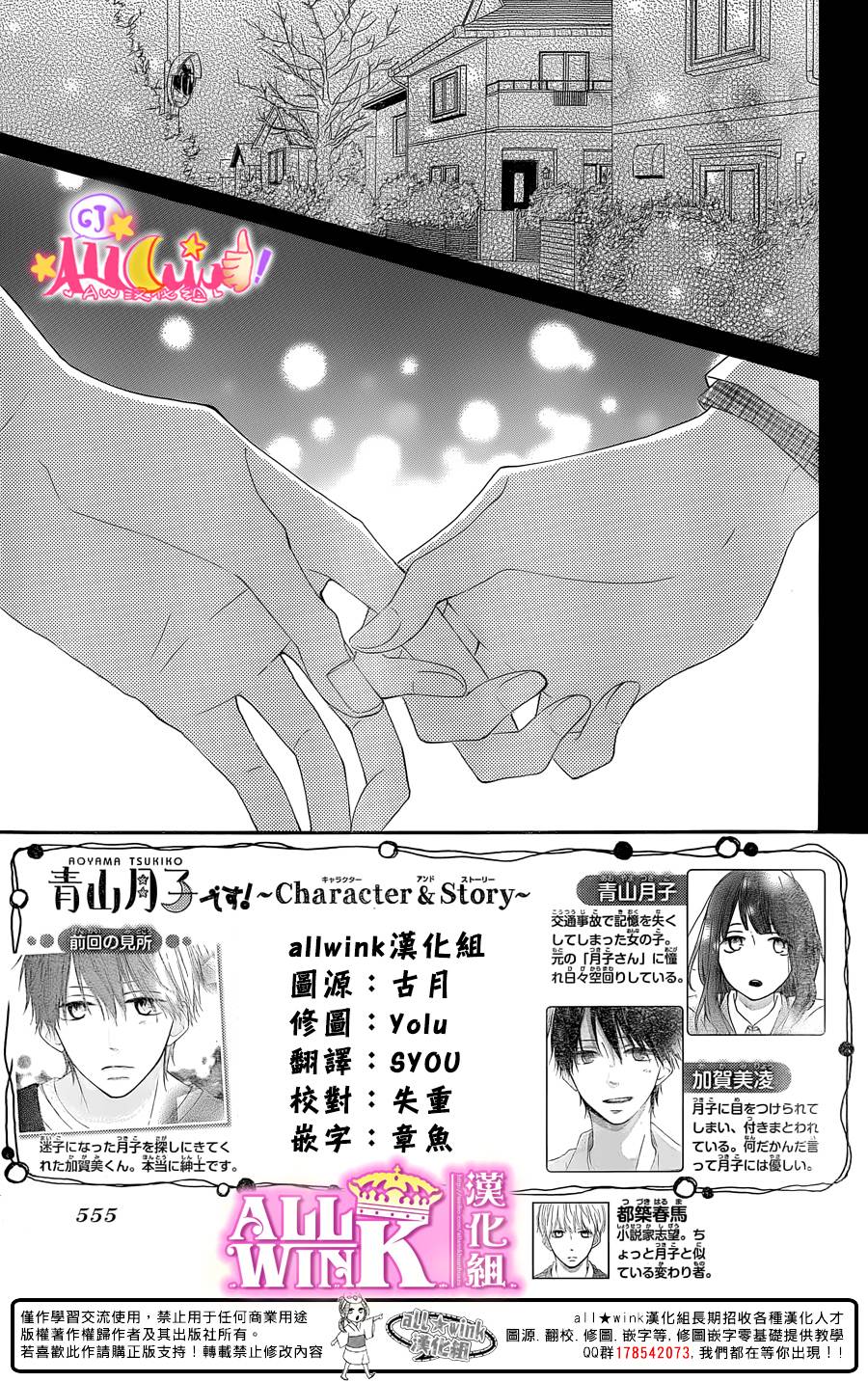 青山月子是也！第5话图