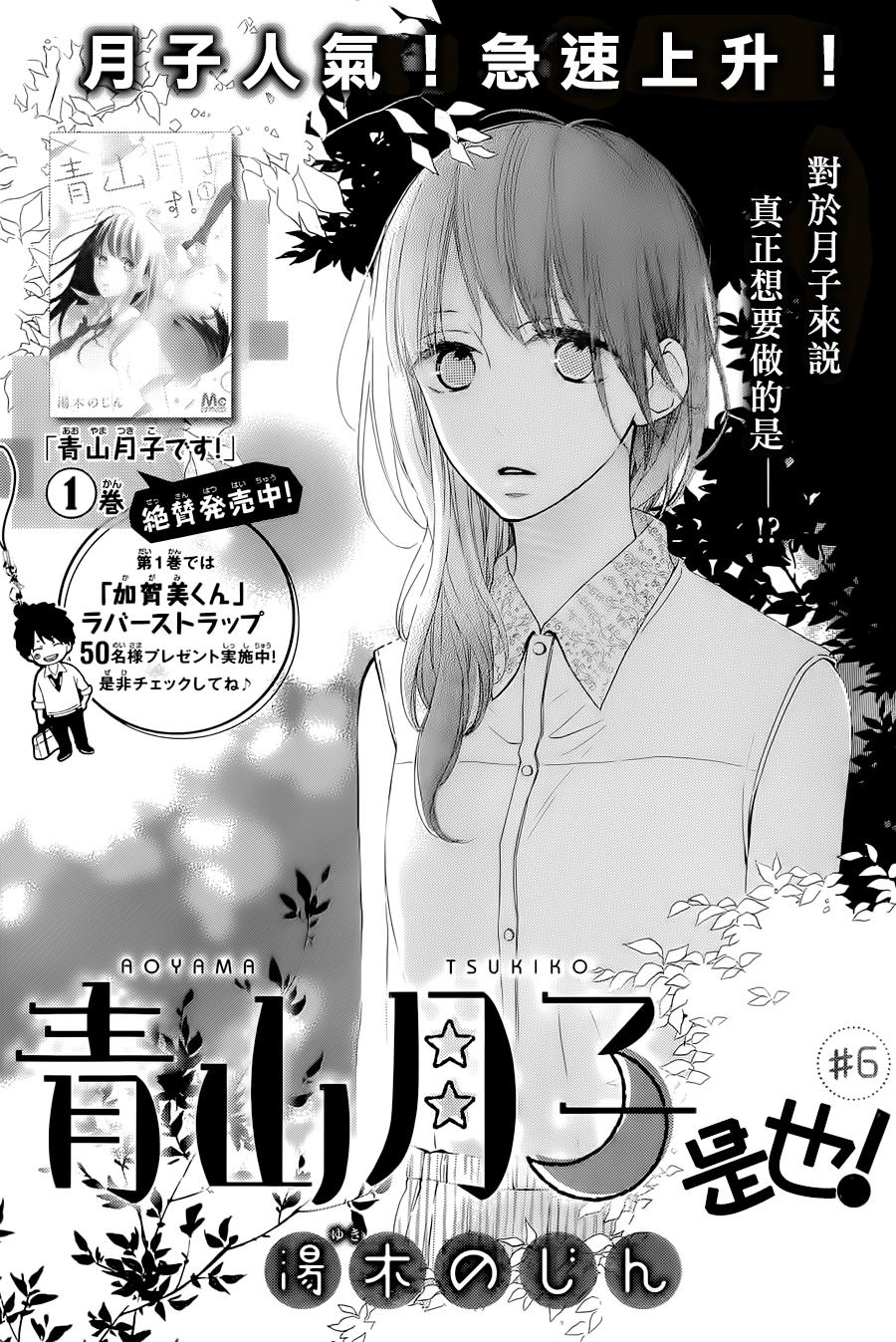 青山月子是也！第6话图