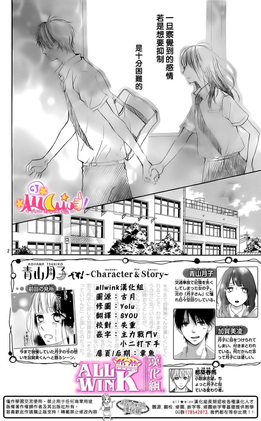 青山月子是也！第6话图