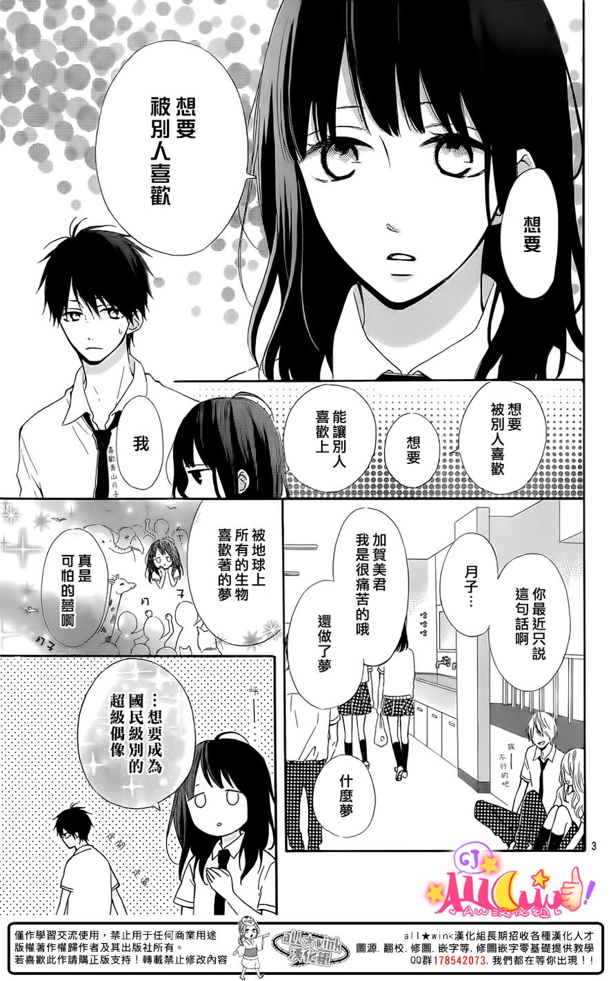 青山月子是也！第6话图