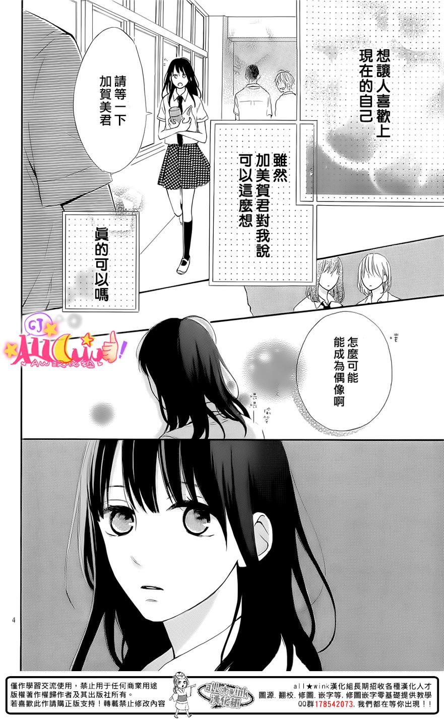 青山月子是也！第6话图