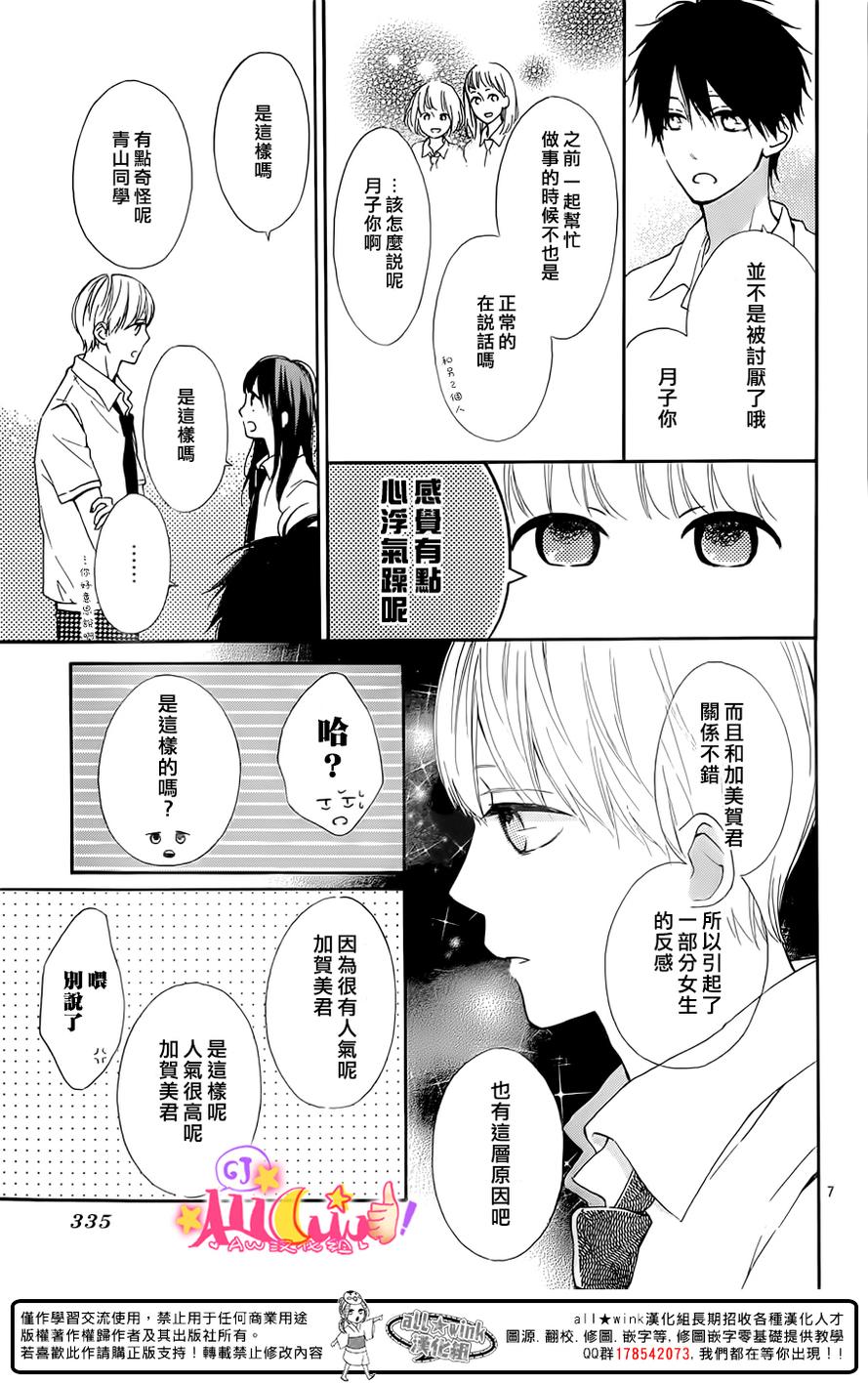 青山月子是也！第6话图