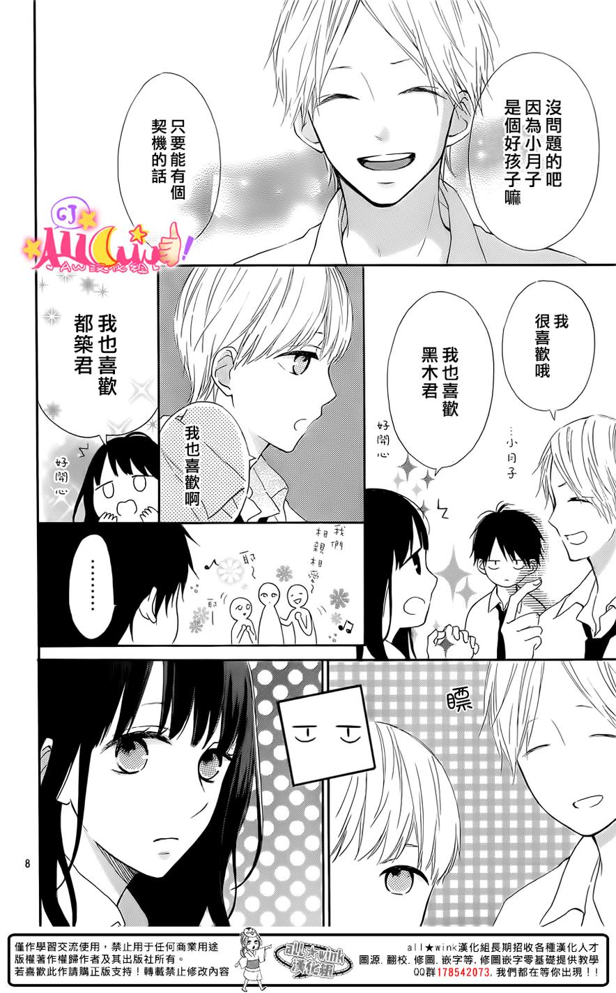 青山月子是也！第6话图