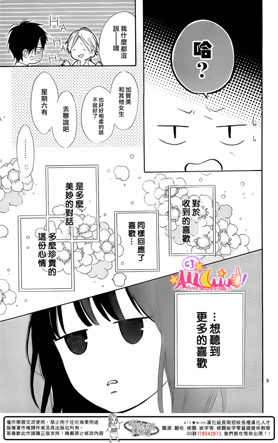 青山月子是也！第6话图