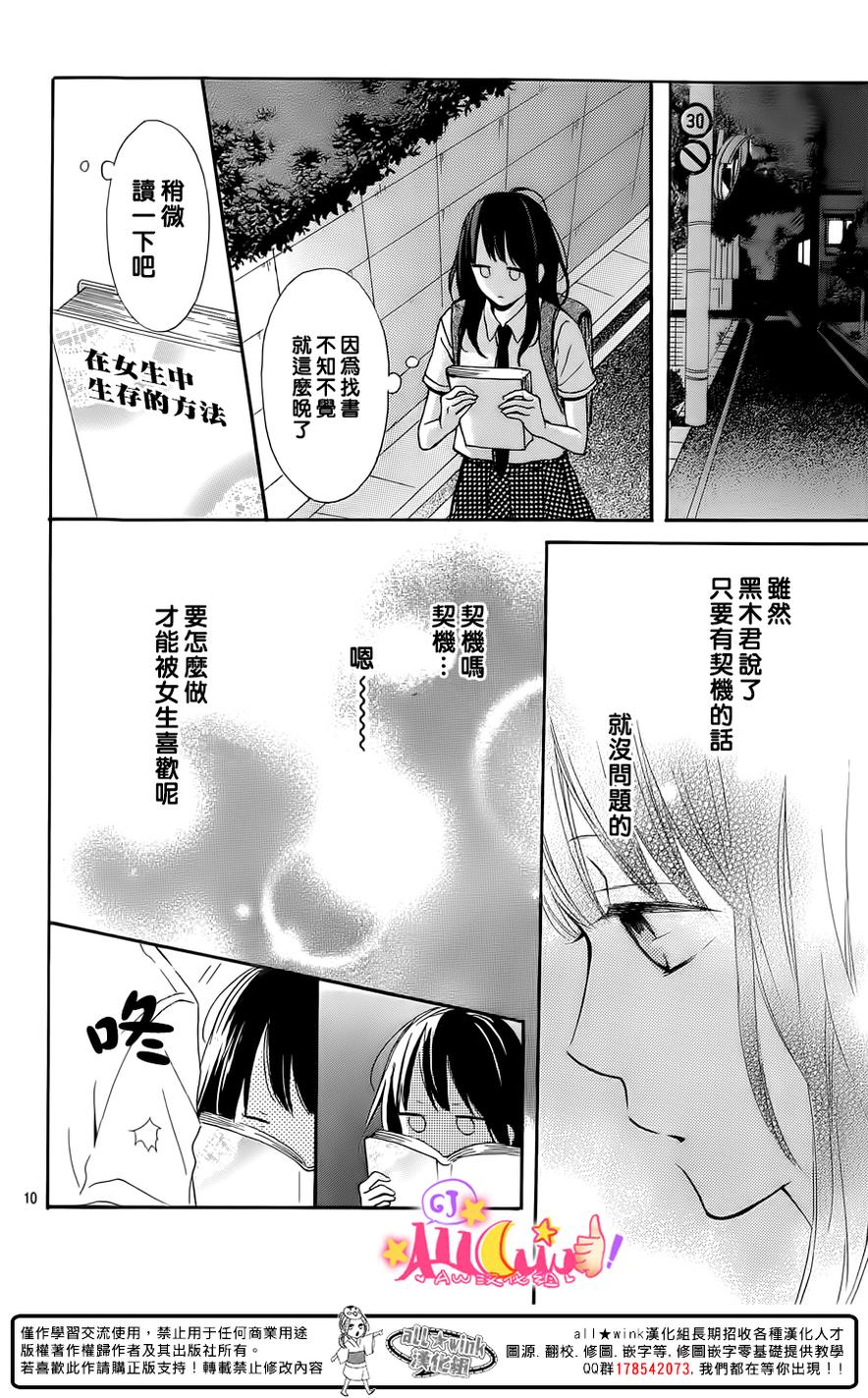 青山月子是也！第6话图