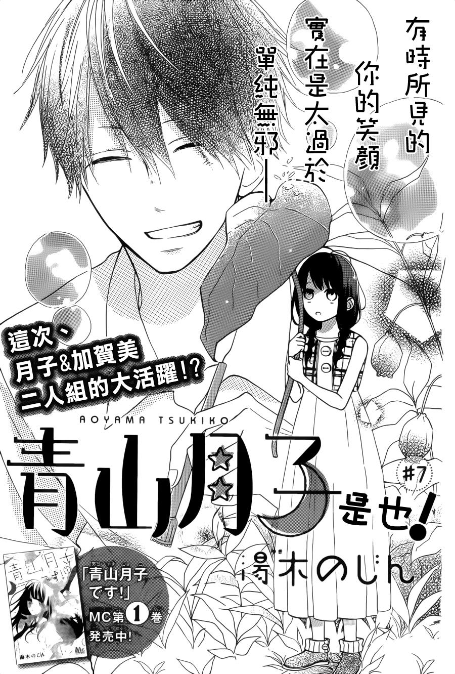 青山月子是也！第7话图