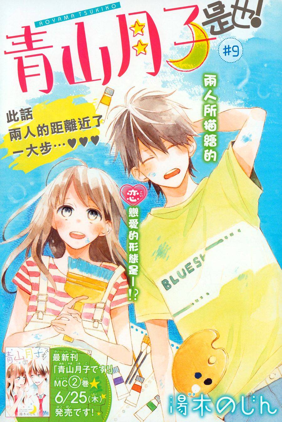 青山月子是也！第9话图