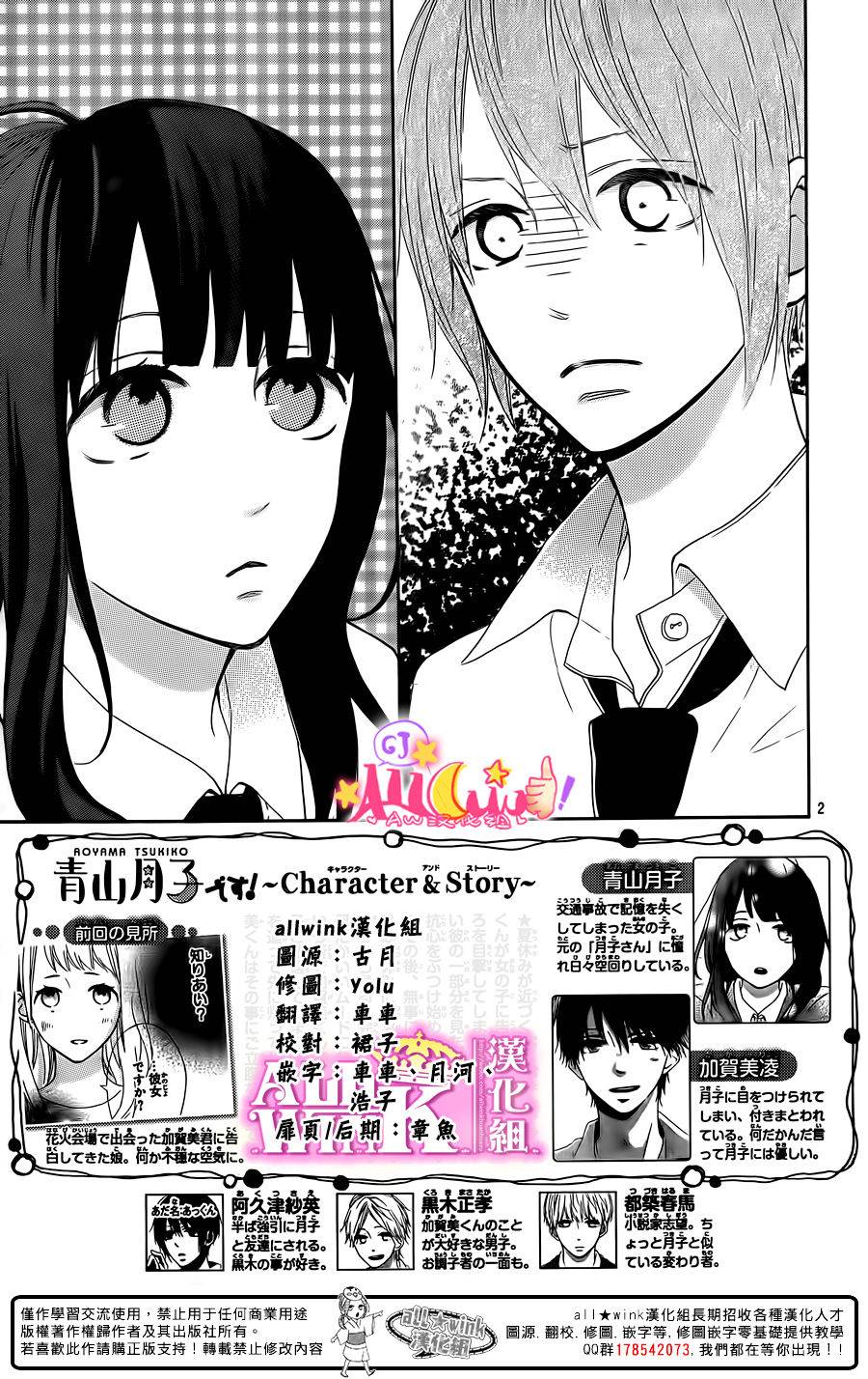 青山月子是也！第9话图