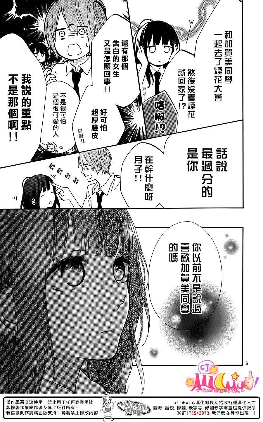 青山月子是也！第9话图