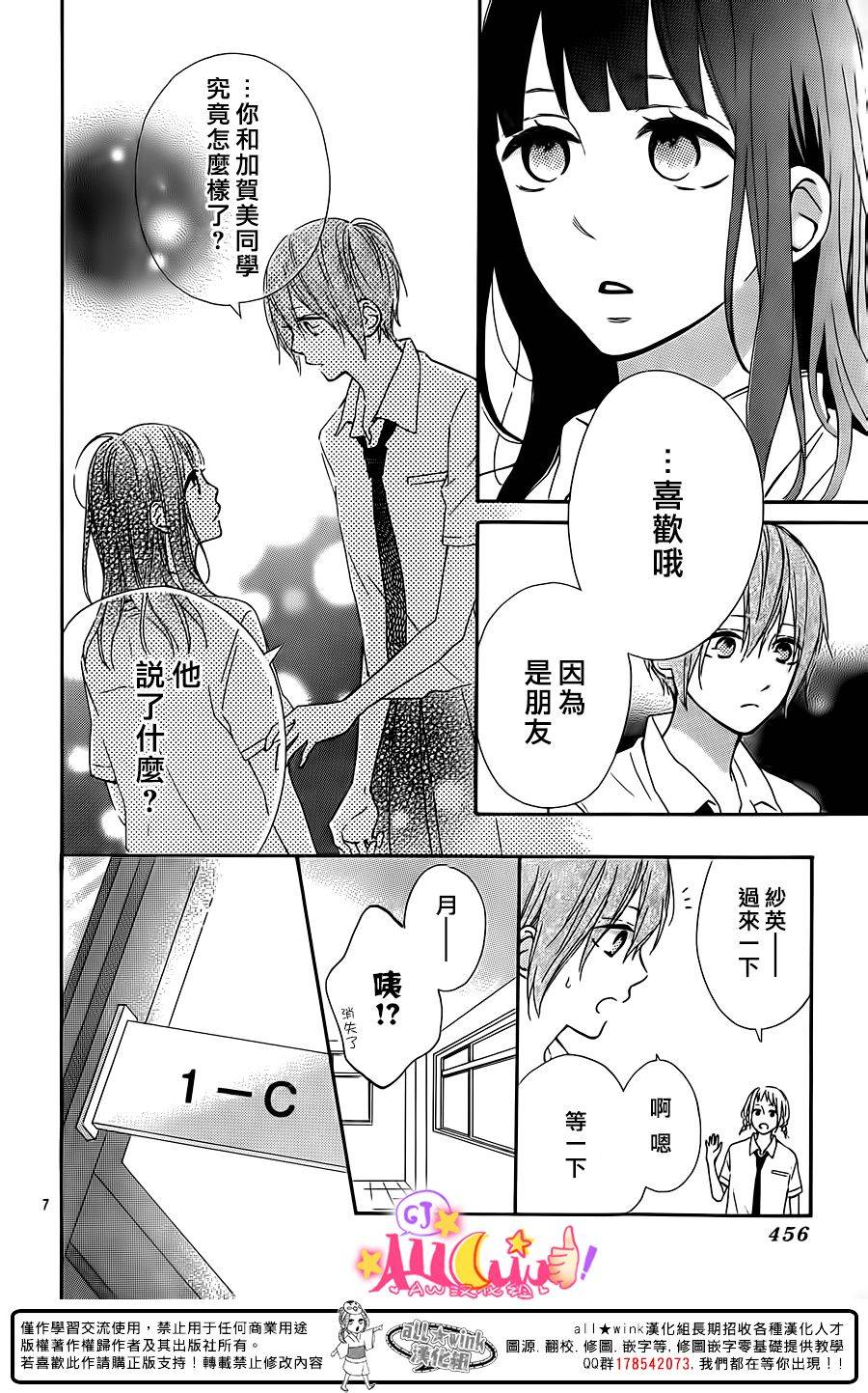 青山月子是也！第9话图