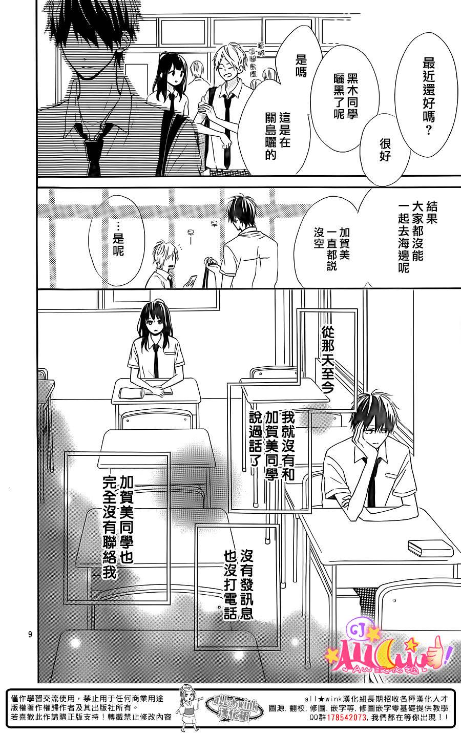 青山月子是也！第9话图