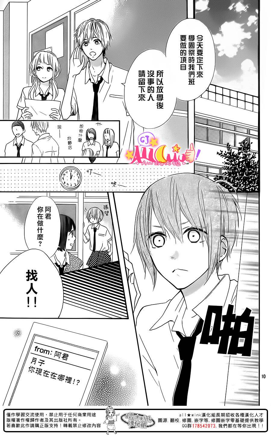 青山月子是也！第9话图