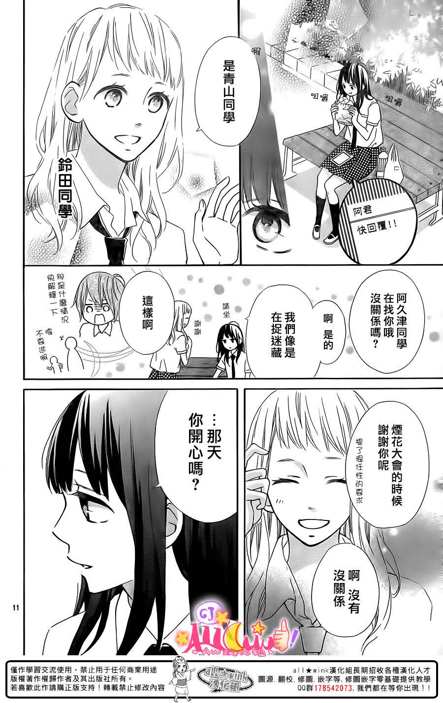 青山月子是也！第9话图