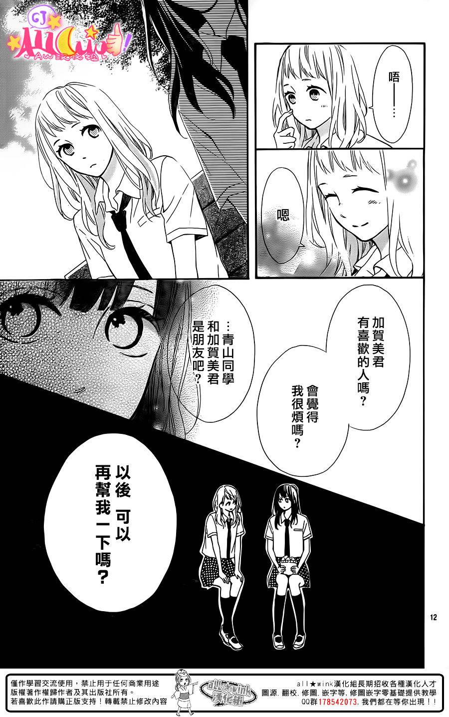青山月子是也！第9话图