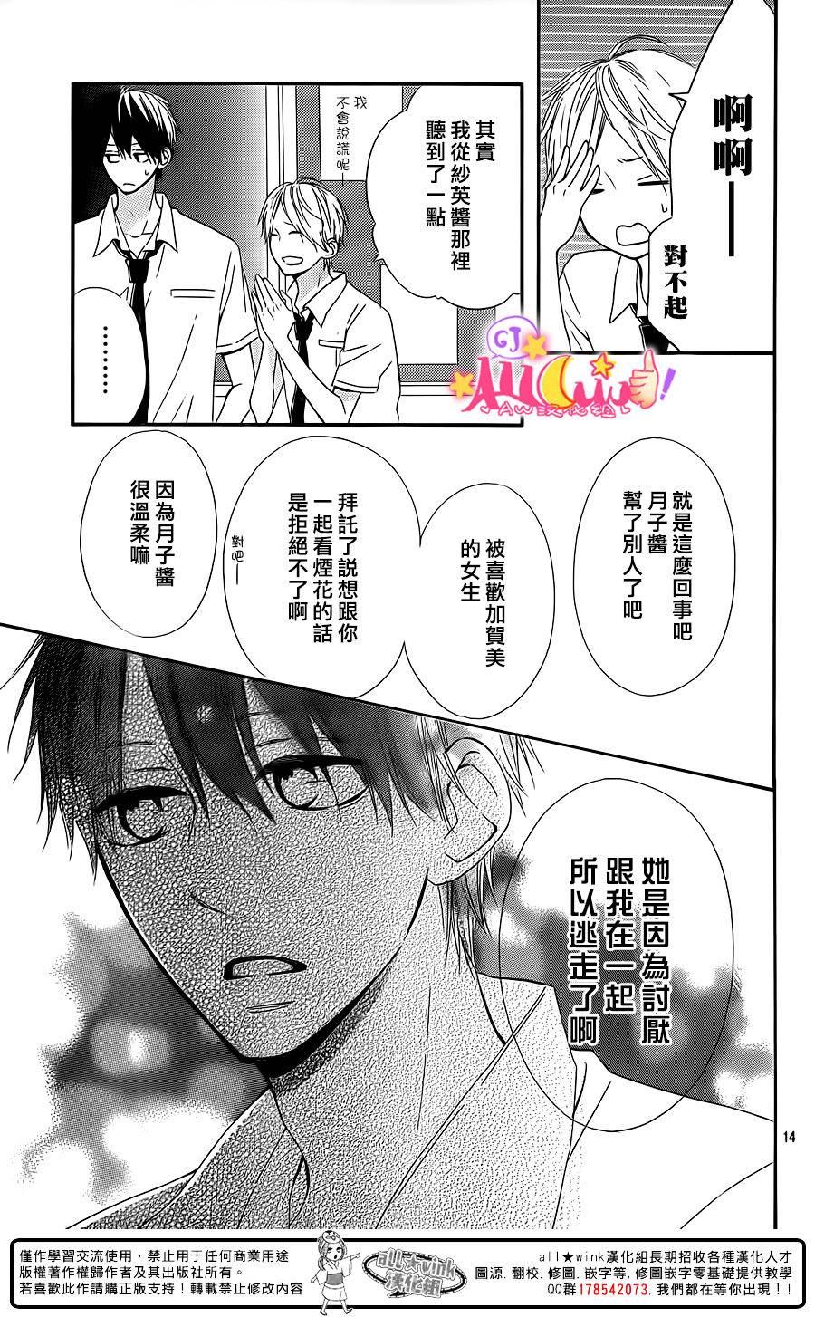 青山月子是也！第9话图