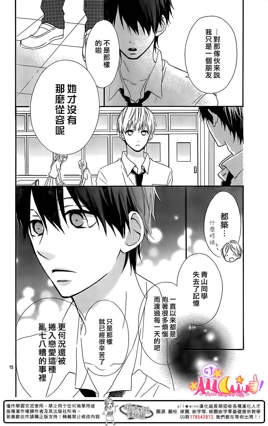 青山月子是也！第9话图