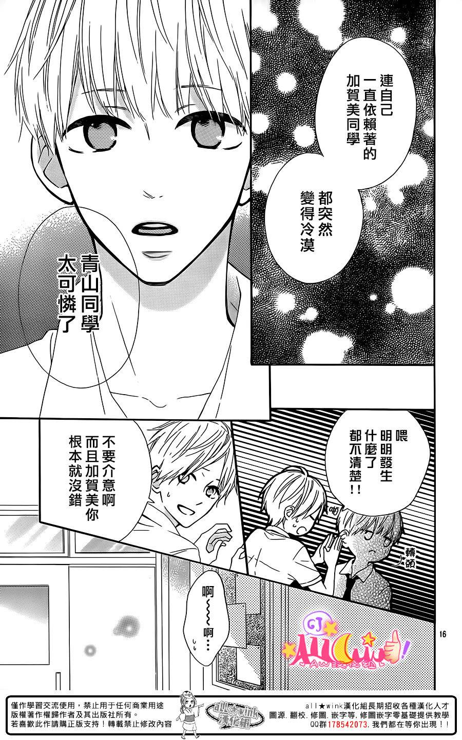 青山月子是也！第9话图