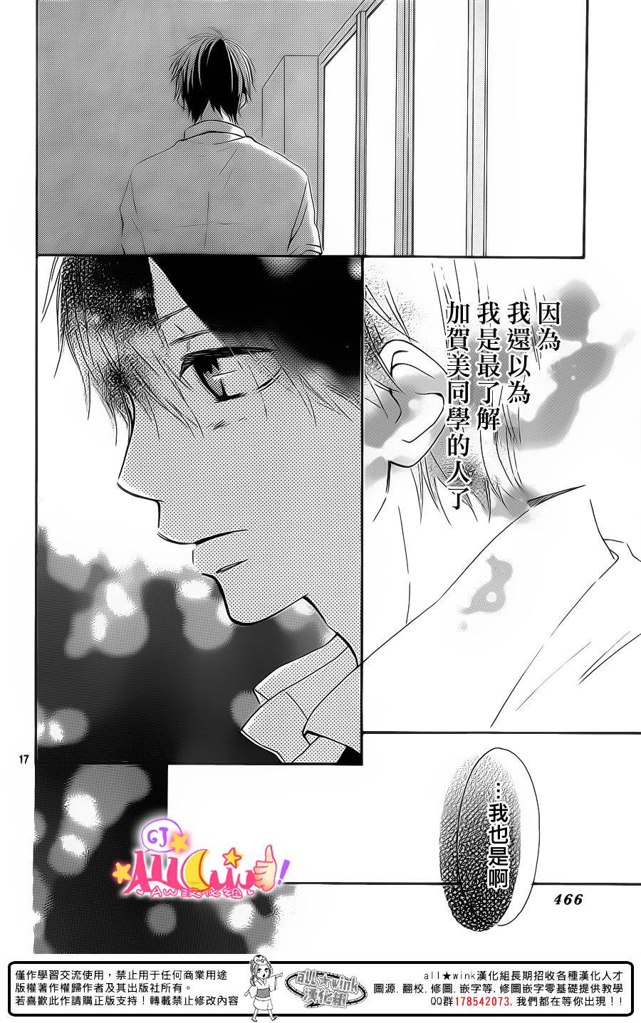 青山月子是也！第9话图