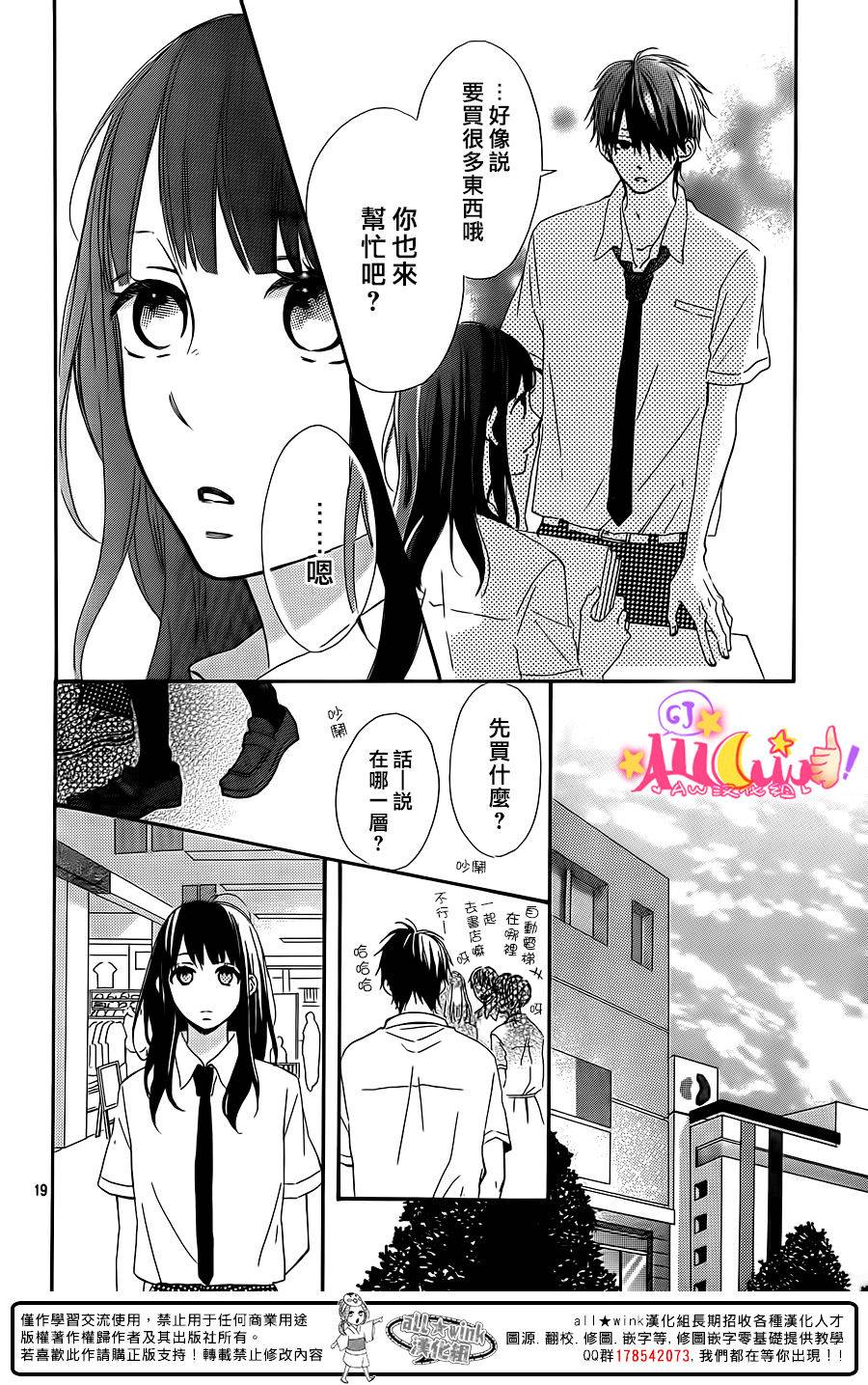 青山月子是也！第9话图