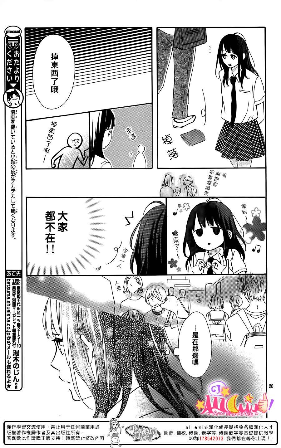 青山月子是也！第9话图