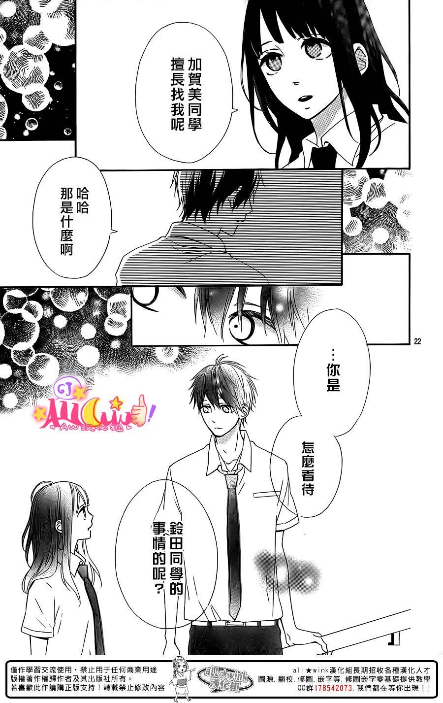 青山月子是也！第9话图