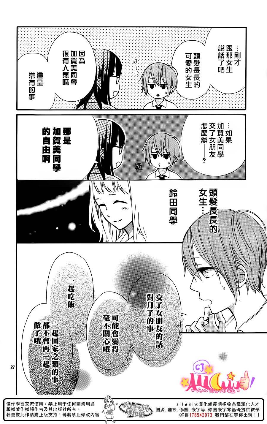 青山月子是也！第9话图