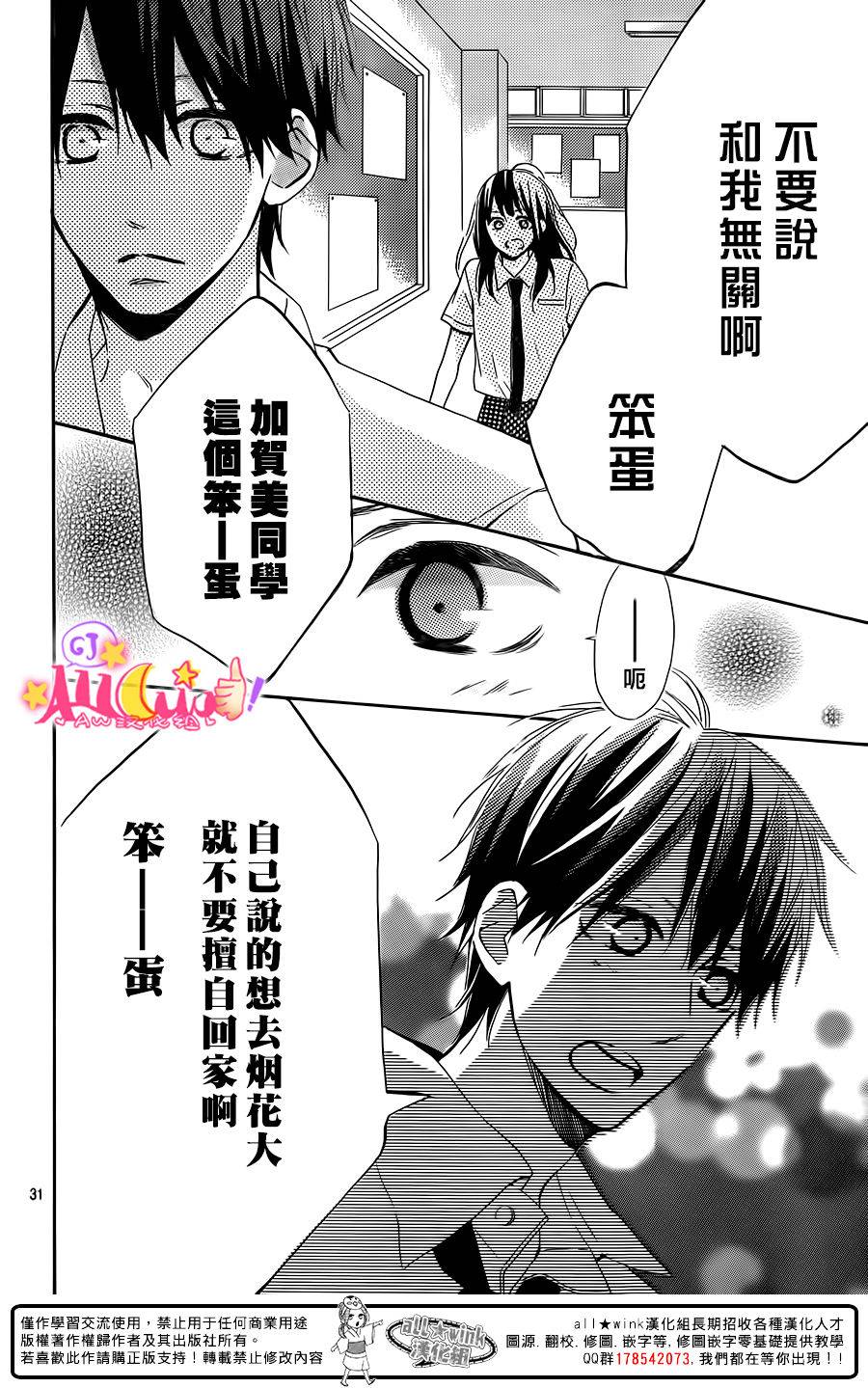 青山月子是也！第9话图